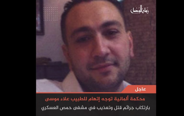 الإدعاء العام الألماني يوجه تهمه القتل العمد للطبيب الموسى ويذكر بالتفصيل جرائمه المروعة