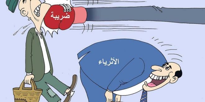 اقتصاديٌّ موالٍ: محاربة الفساد والتهرب الضريبي قد تتيح زيادة الرواتب 200%