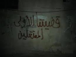 الثورة مستمرة.. عبارات مناهضة للأسد تنتشر على جدران بلدات ريف دمشق