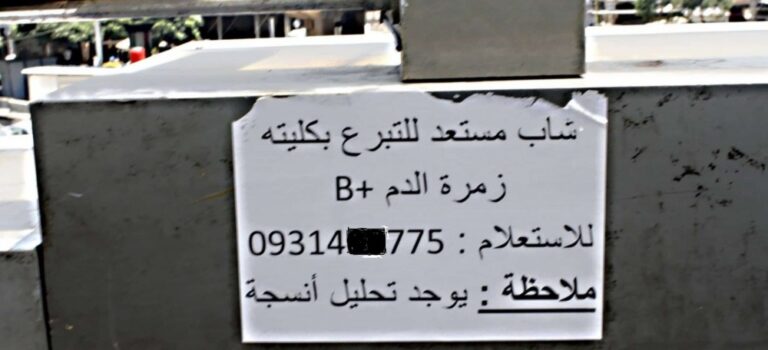 إذاعة محلية تحاور سوريين يعرضون أعضائهم للبيع