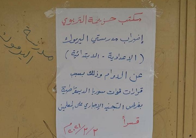 الرقة.. فخ يوقع عشرات المعلمين في قبضة آساييش