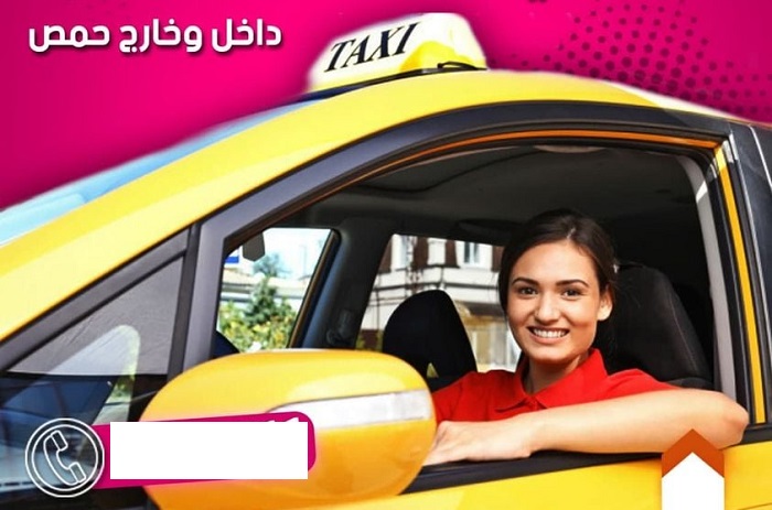 مكتب تكسي خاص بالنساء في حمص