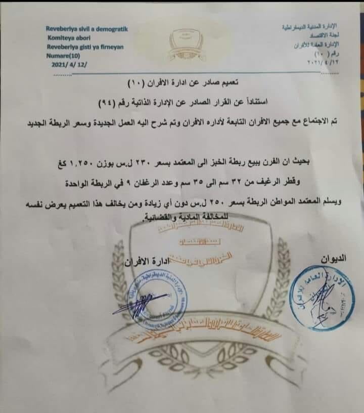 الإدارة الذاتية ترفع الخبز المدعوم بالرقة مع بداية شهر رمضان