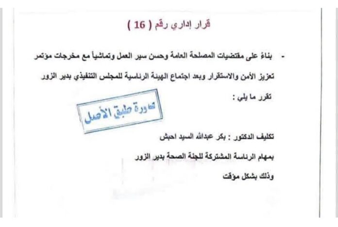 مسؤول سابق في صحة قسد يتهم مراسل زمان الوصل بخدمة أجندة جهات معادية للدولة